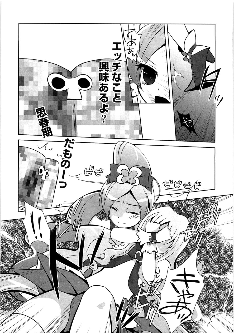 Ero Cure All Stars H page 6 full