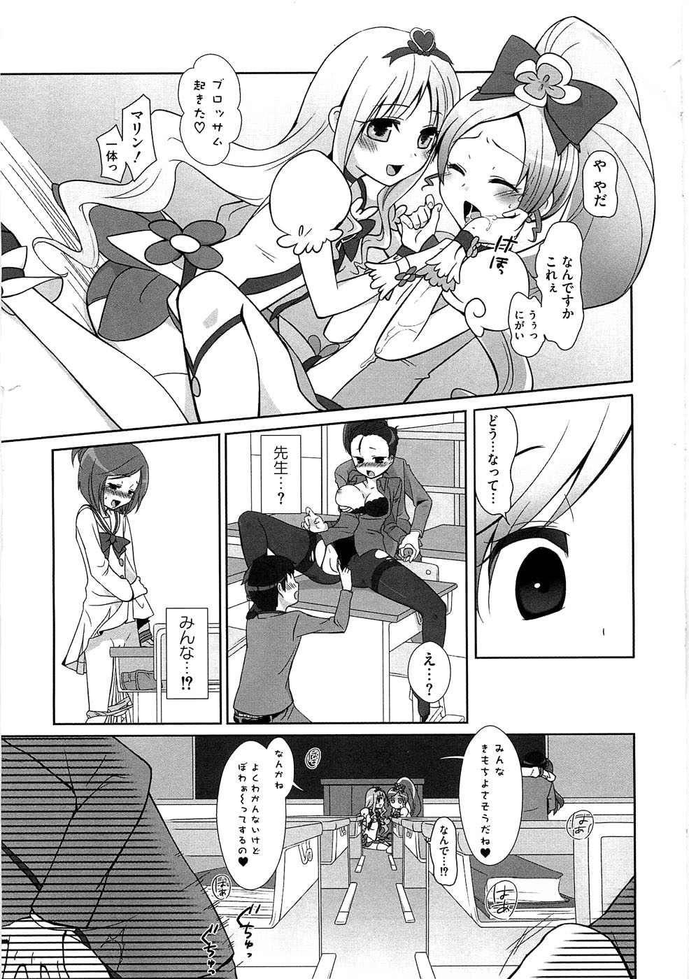 Ero Cure All Stars H page 8 full