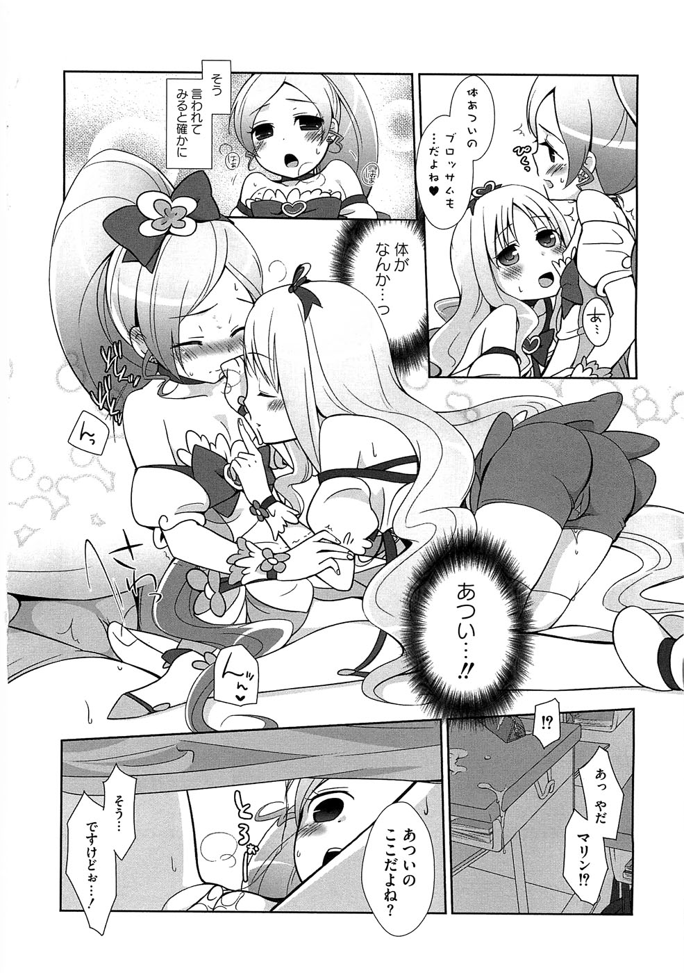 Ero Cure All Stars H page 9 full