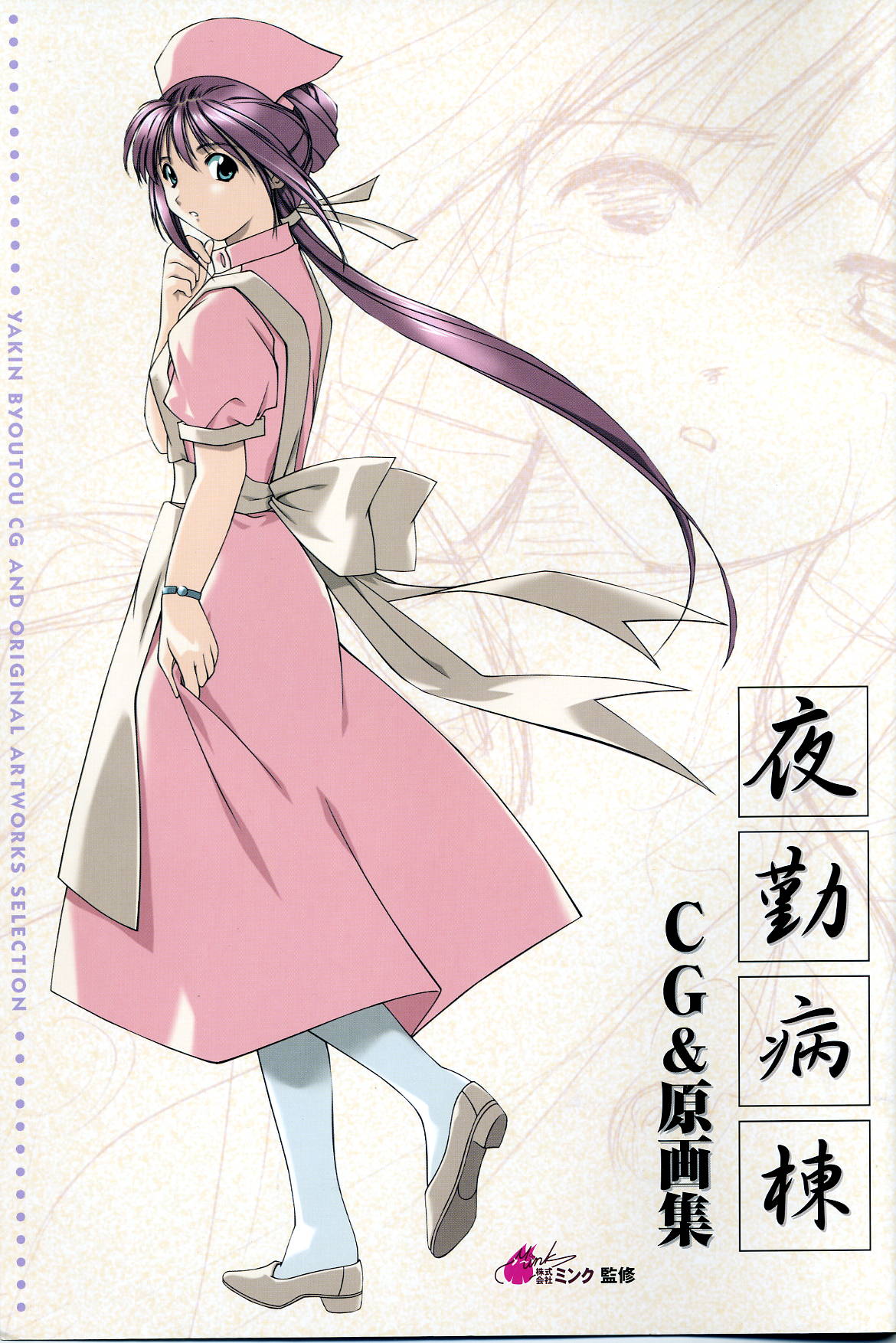 Yakin Byoutou CG & Gengashuu page 1 full