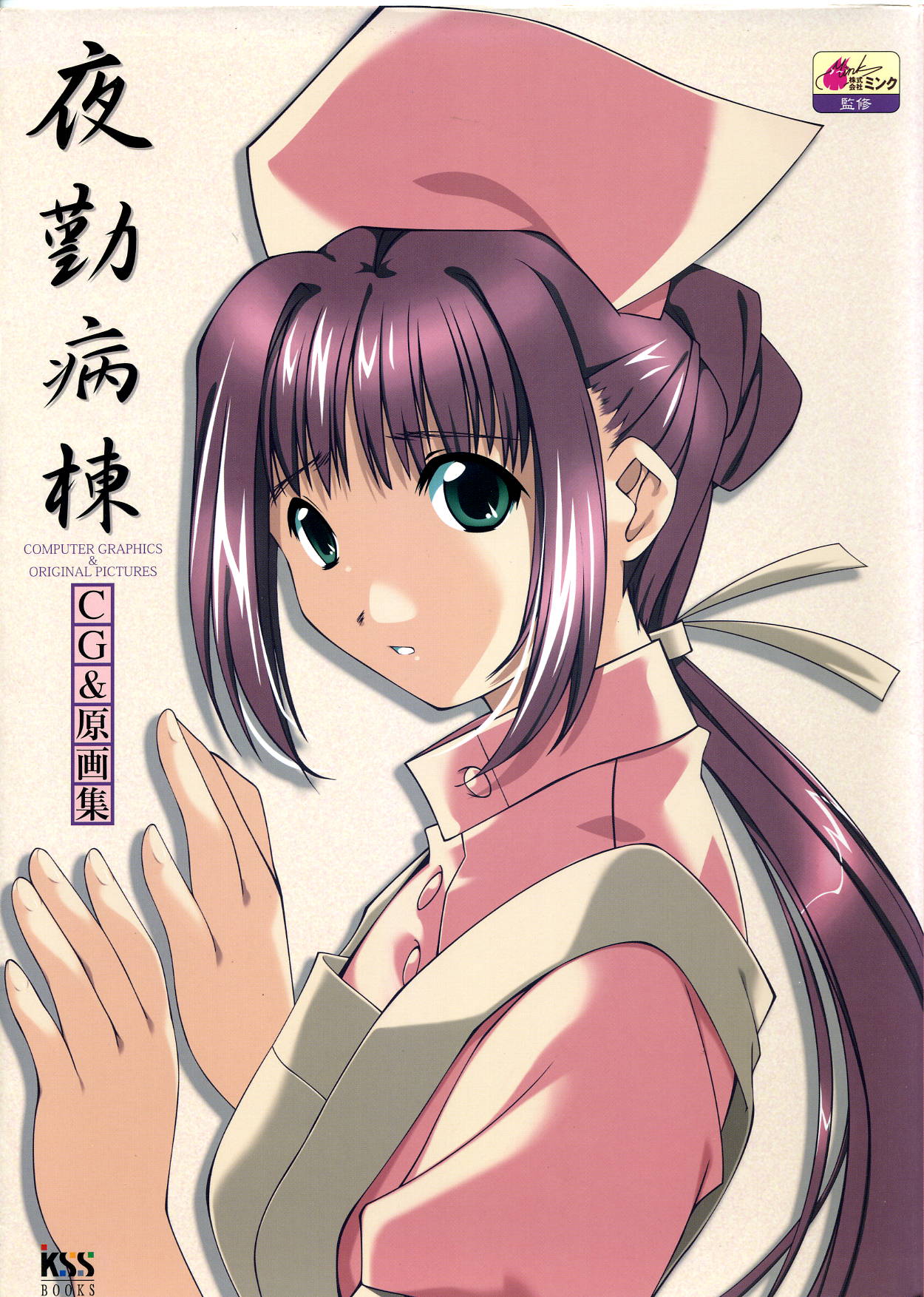 Yakin Byoutou CG & Gengashuu page 3 full