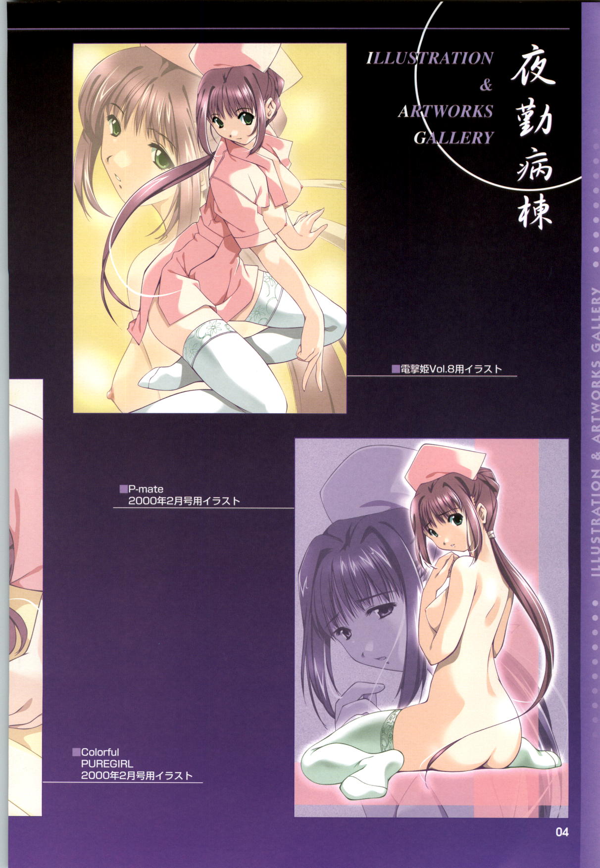 Yakin Byoutou CG & Gengashuu page 6 full