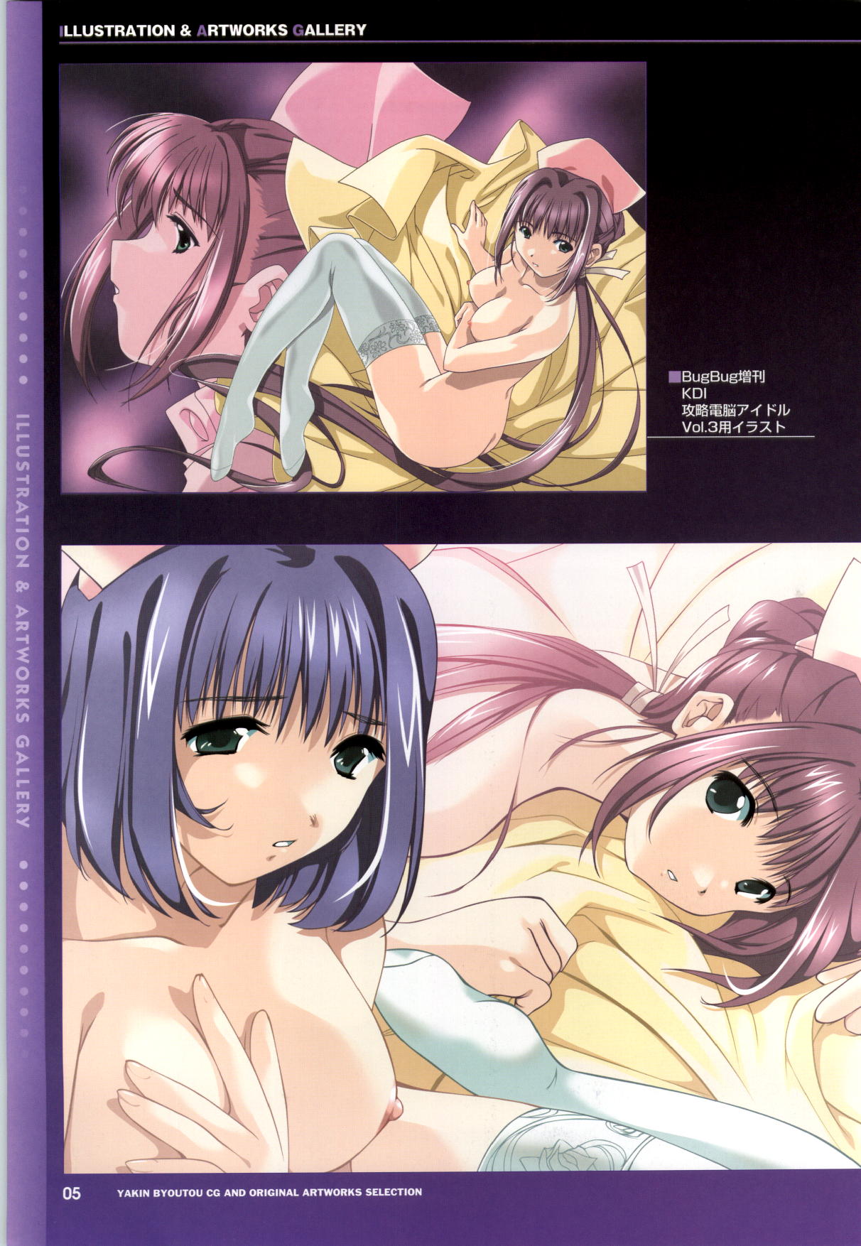 Yakin Byoutou CG & Gengashuu page 7 full