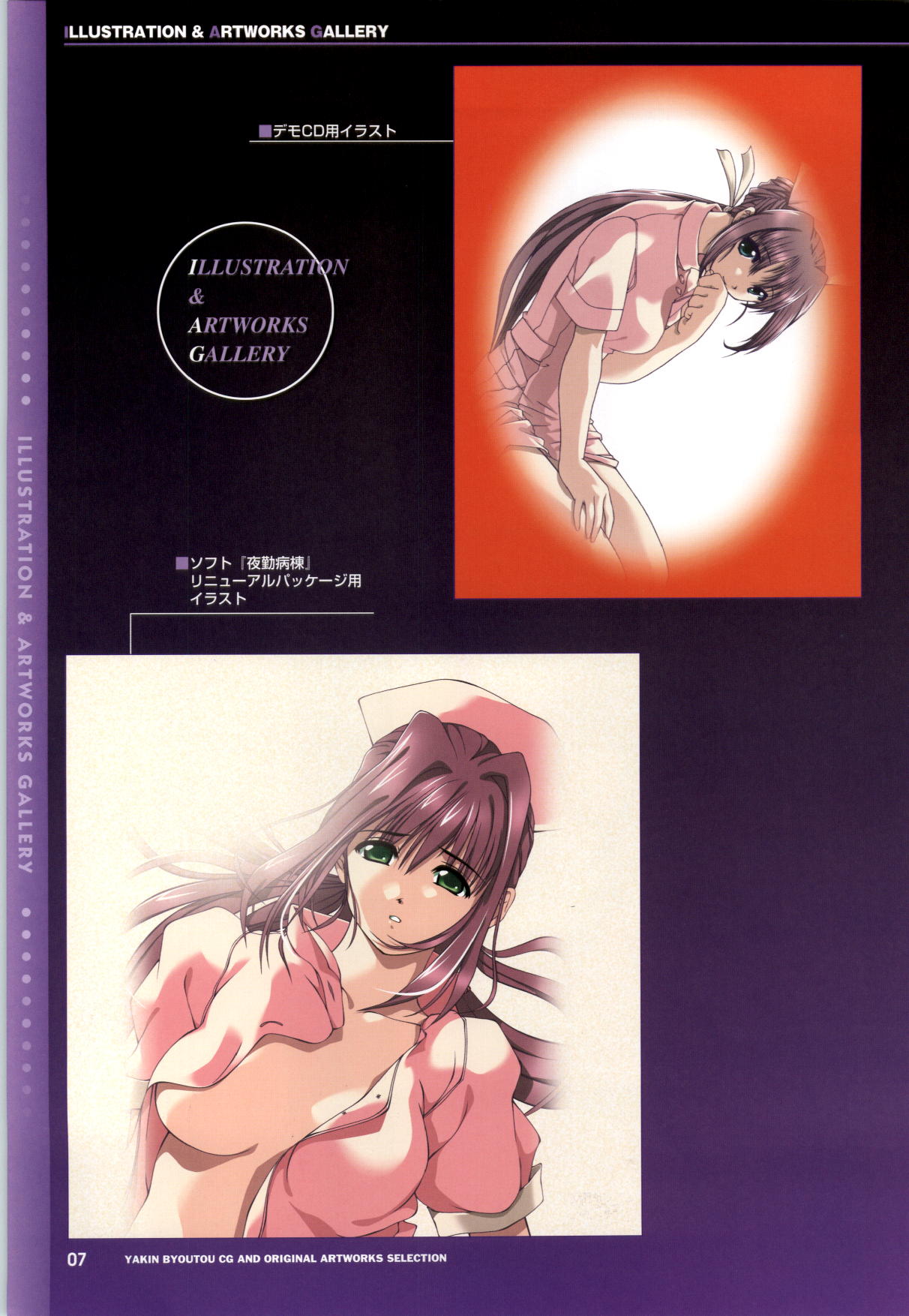 Yakin Byoutou CG & Gengashuu page 9 full