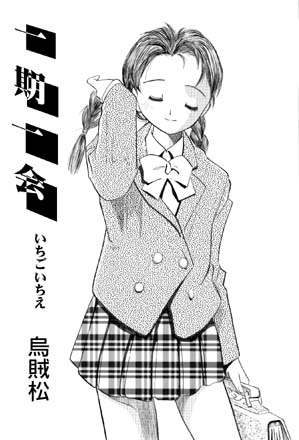 Ichigo Ichie page 1 full