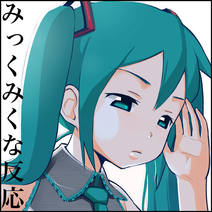 Miku Miku Reaction 1-33 page 1 full