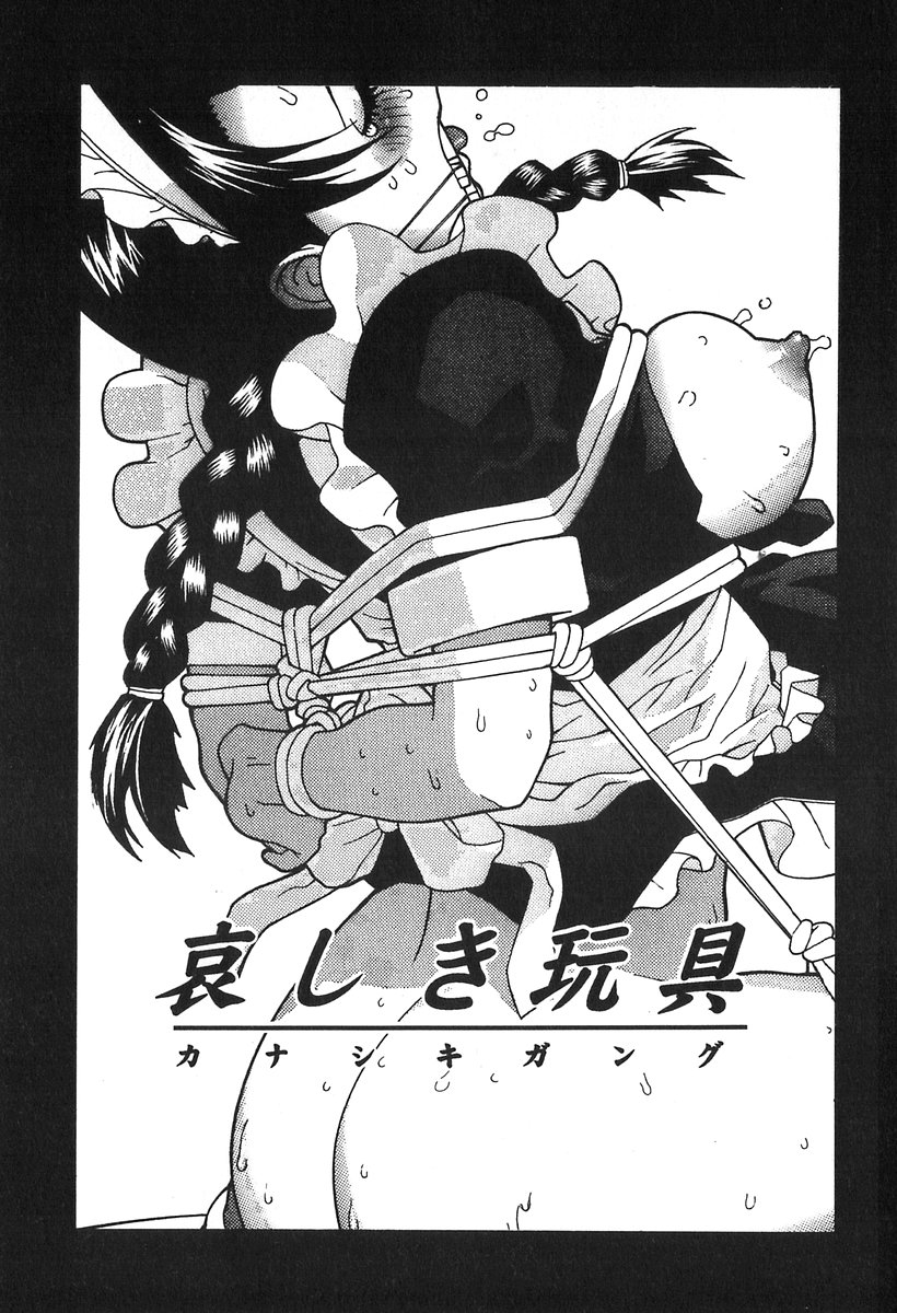 Kanashiki Gangu - Sad Toy page 7 full