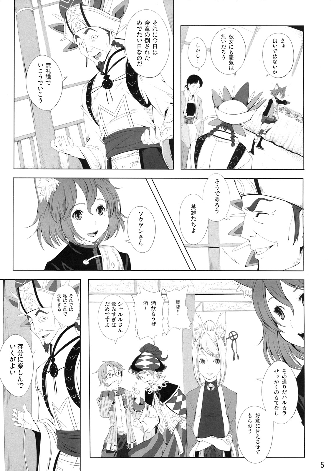 Rushe Zoku ni xx Suruhon page 4 full