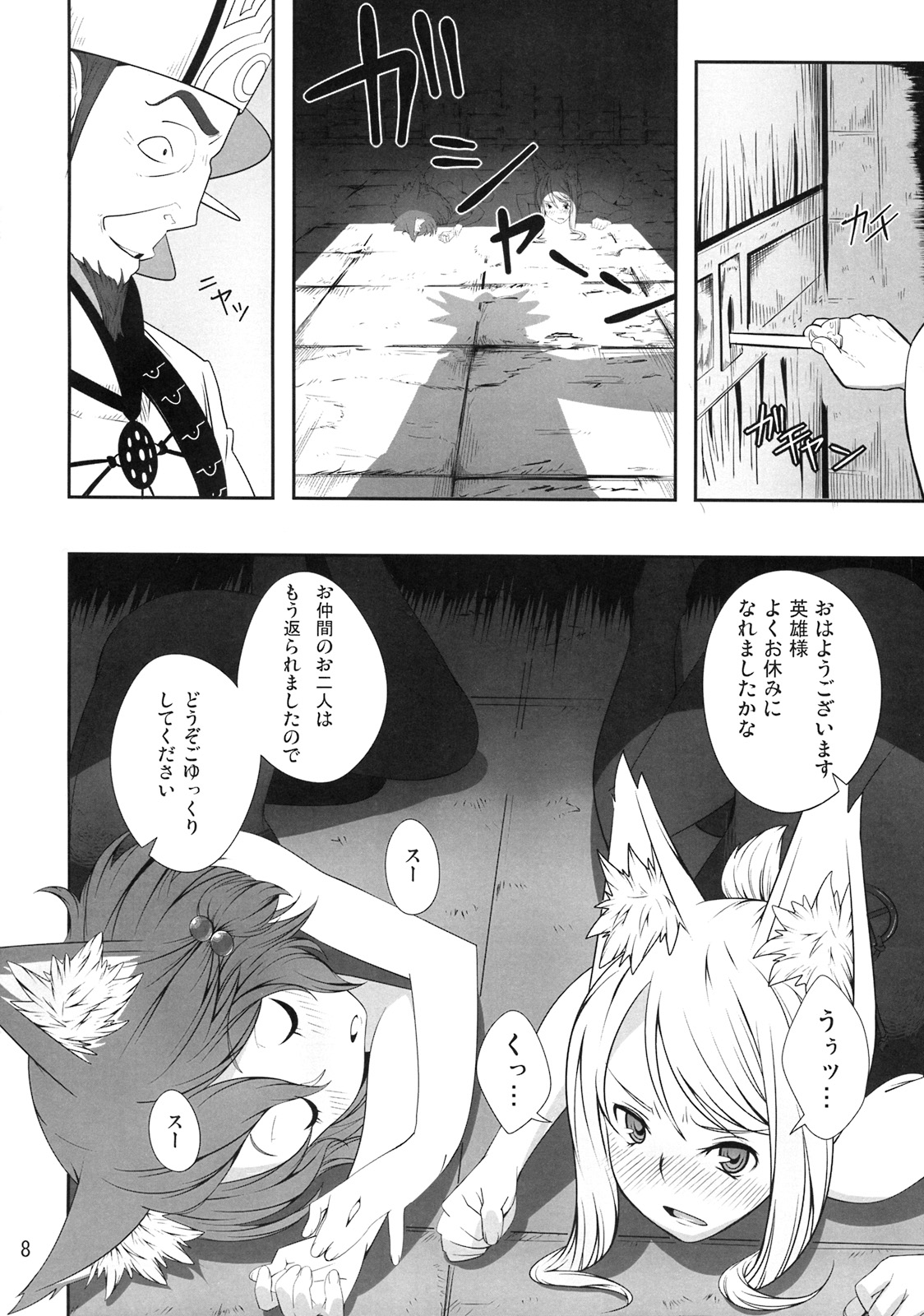 Rushe Zoku ni xx Suruhon page 7 full