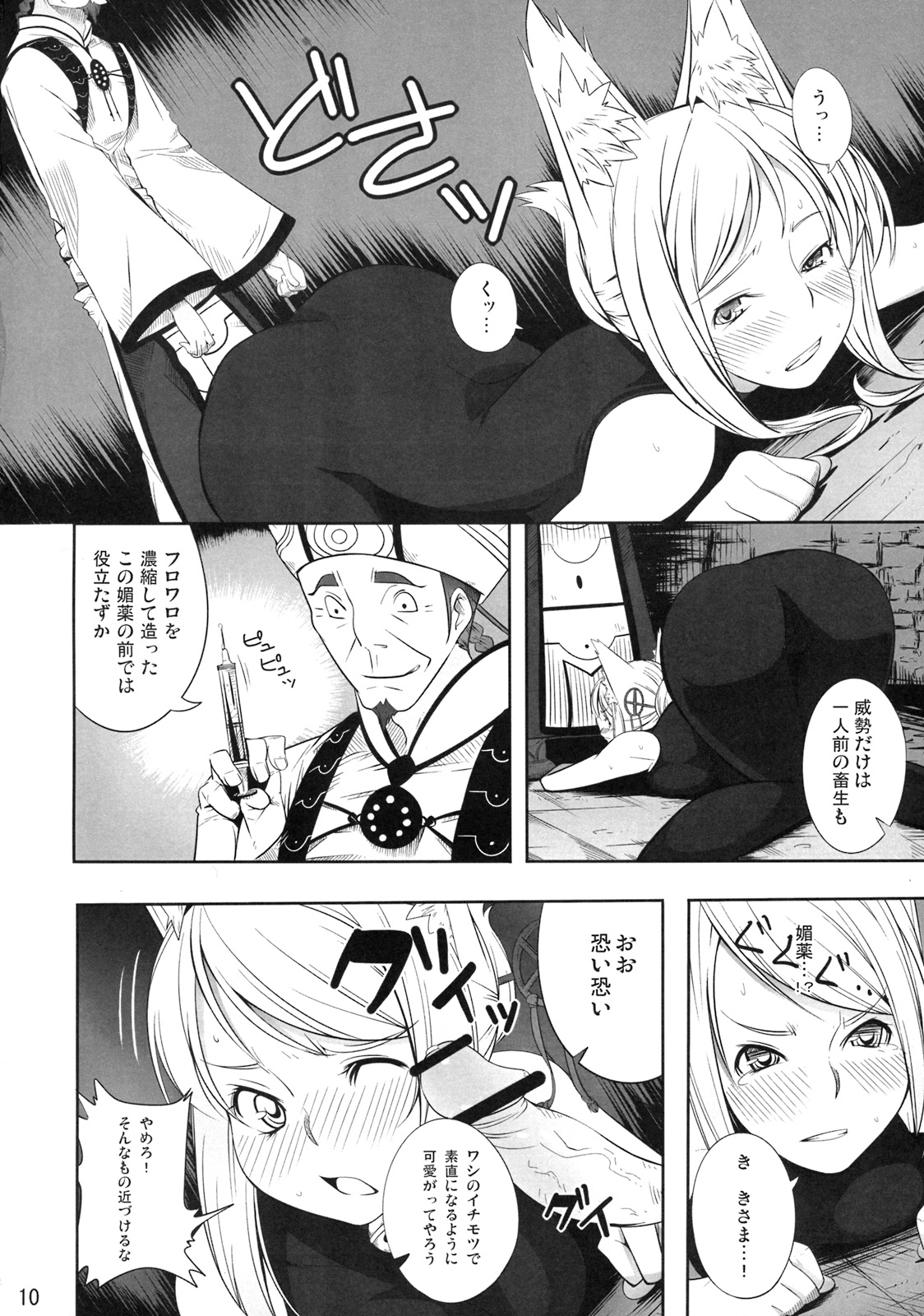 Rushe Zoku ni xx Suruhon page 9 full