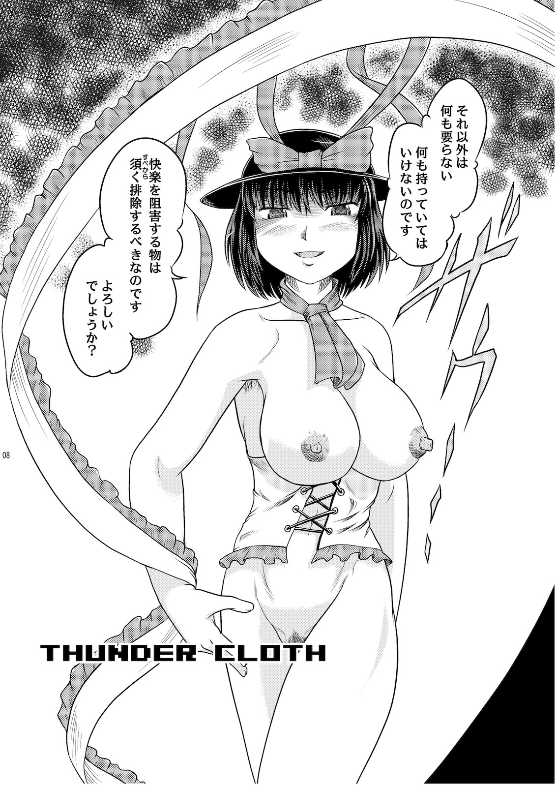 THUNDER CLOTH page 7 full