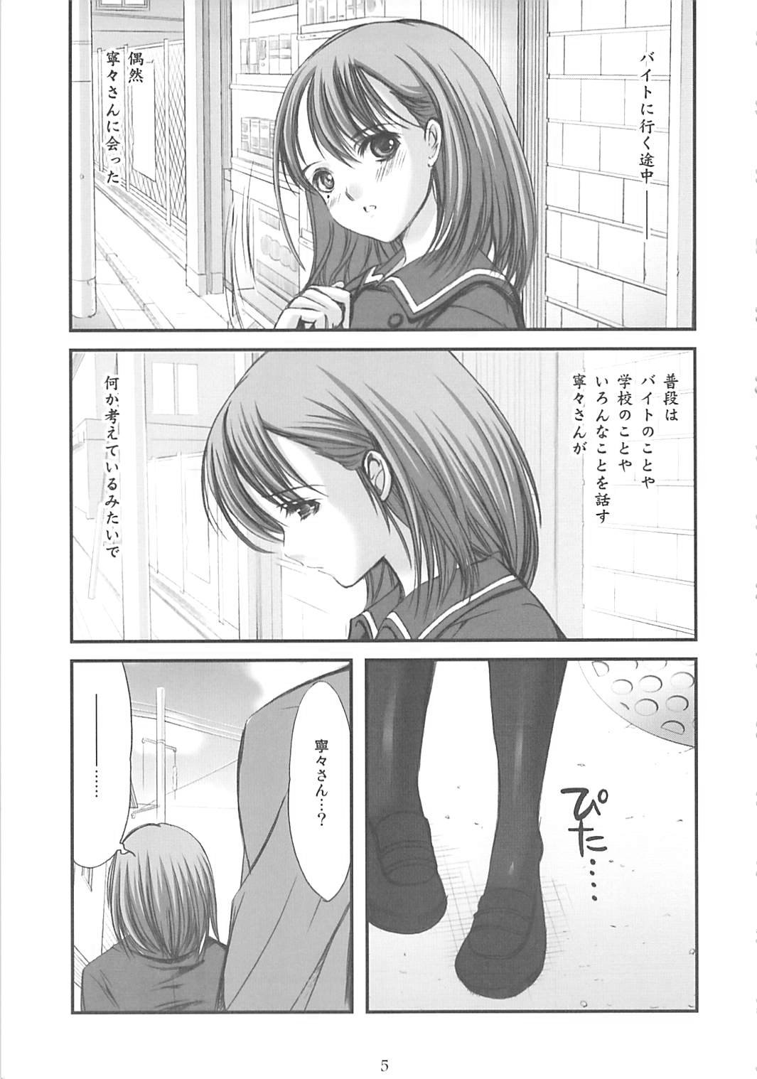 Himitsu Nene no Himitsu page 4 full