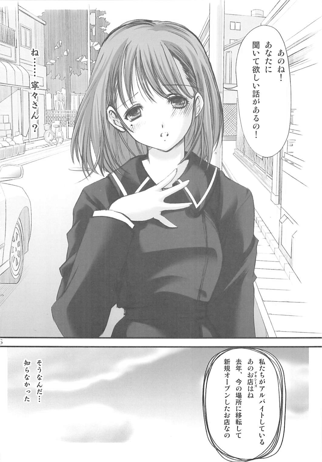 Himitsu Nene no Himitsu page 5 full