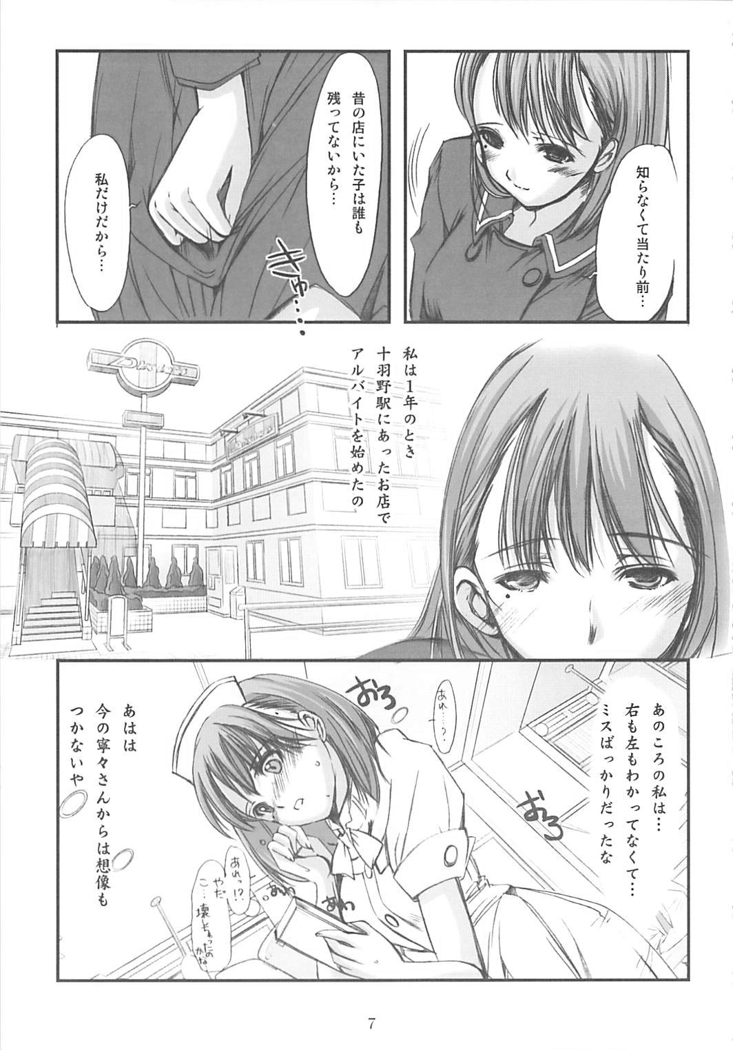 Himitsu Nene no Himitsu page 7 full