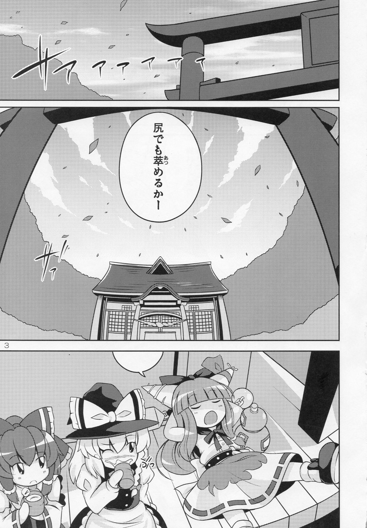 Gensoukyou Ketsu Matsuri page 3 full