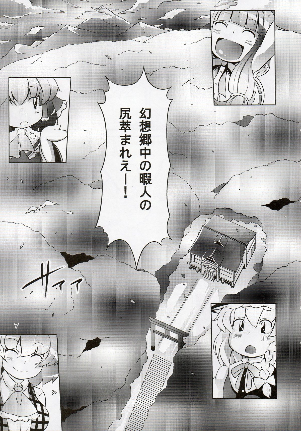 Gensoukyou Ketsu Matsuri page 7 full