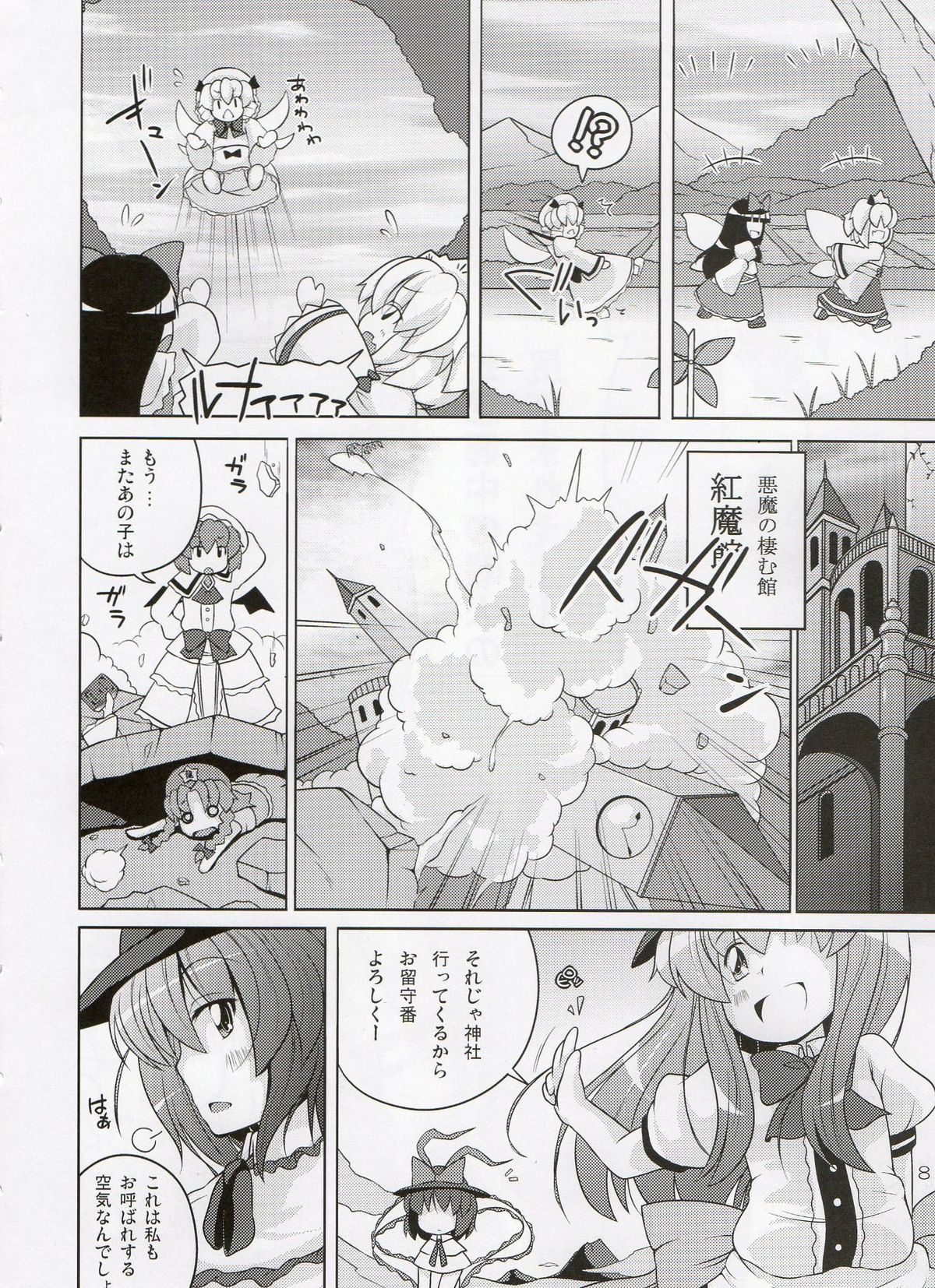 Gensoukyou Ketsu Matsuri page 8 full