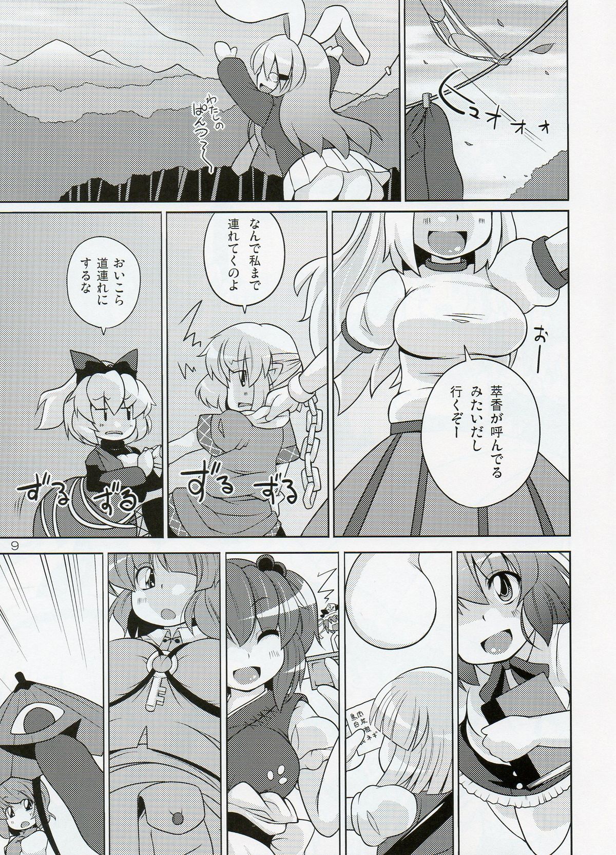 Gensoukyou Ketsu Matsuri page 9 full