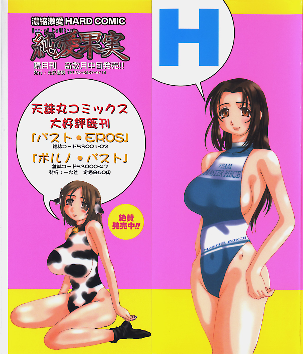 Marvelous H-Cup page 3 full