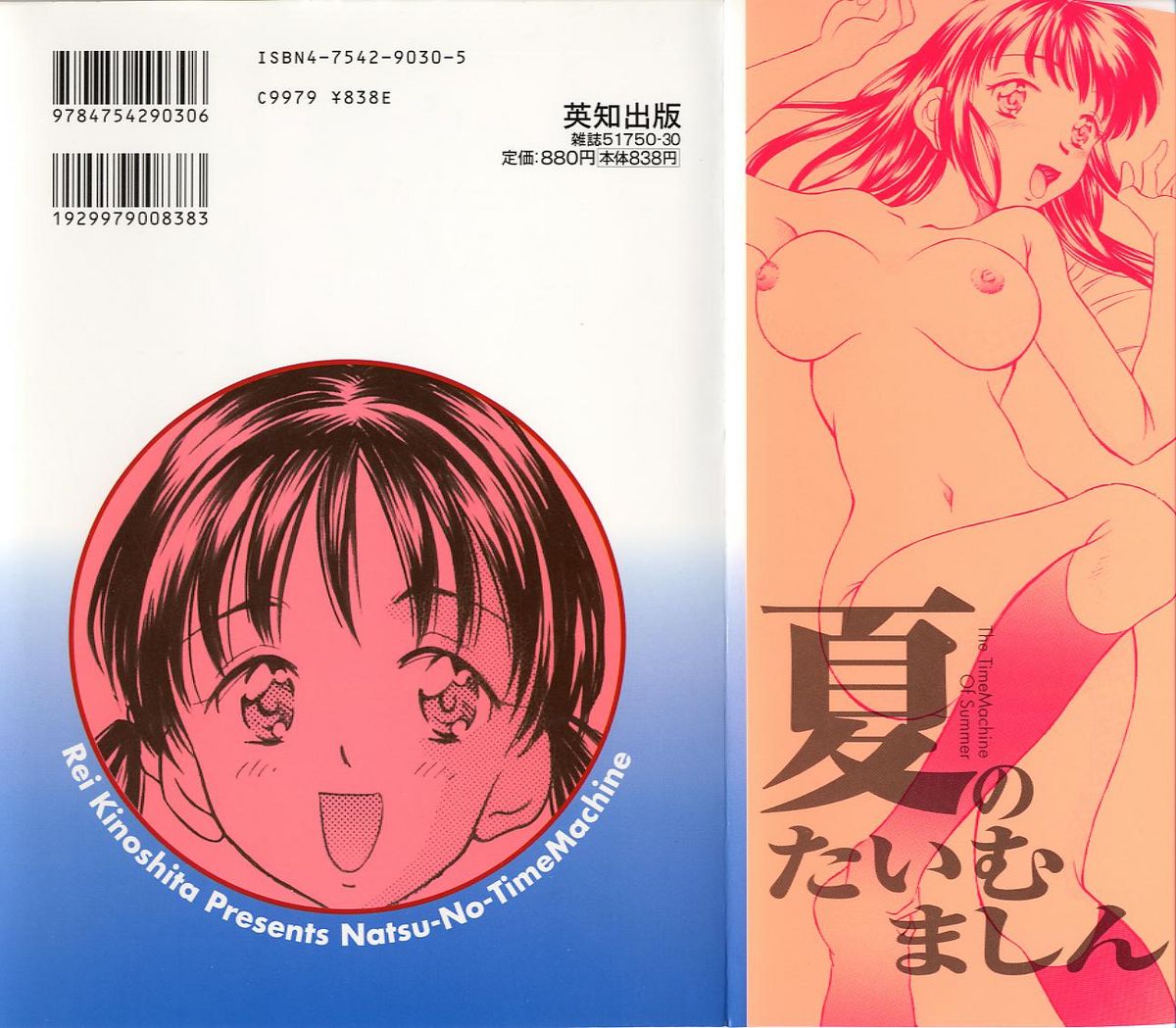 Natsu no Time Machine page 2 full