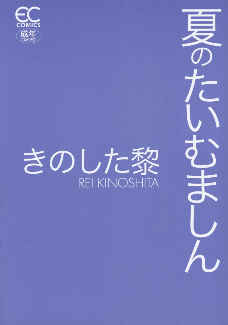 Natsu no Time Machine page 3 full