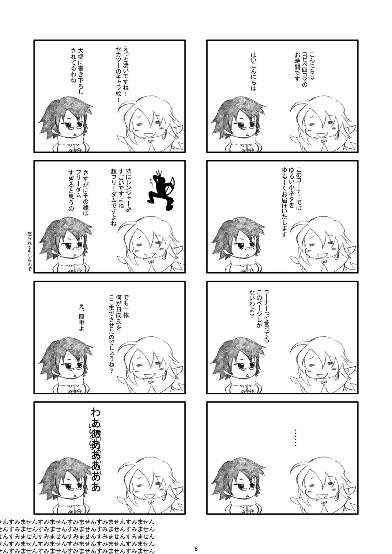 Apocrypha page 8 full