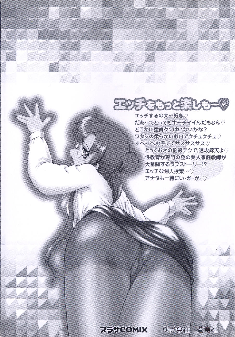 Privare love teacher page 4 full