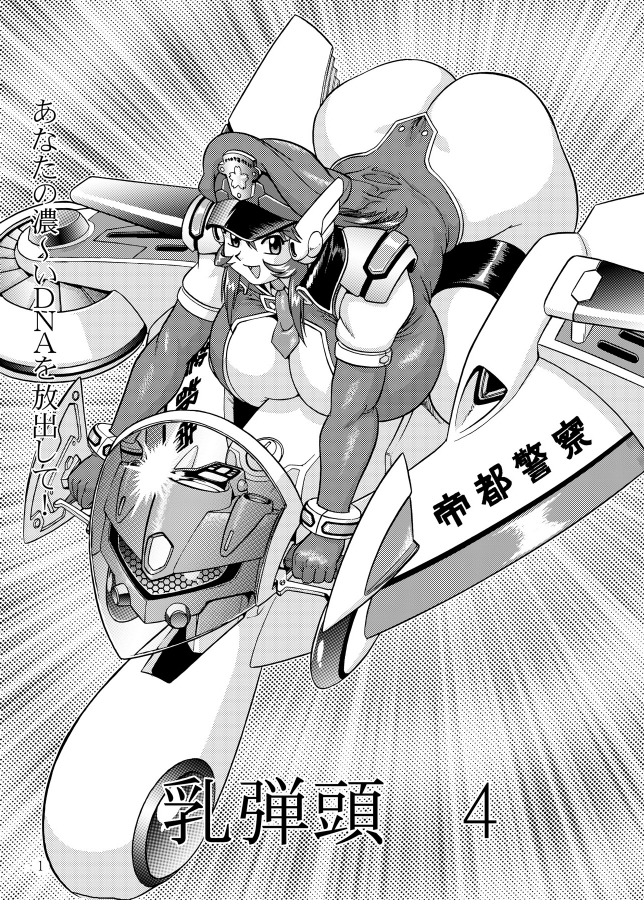 Chichi Dantou Daiyonkan - The Boob Warhead Vol.4 page 3 full