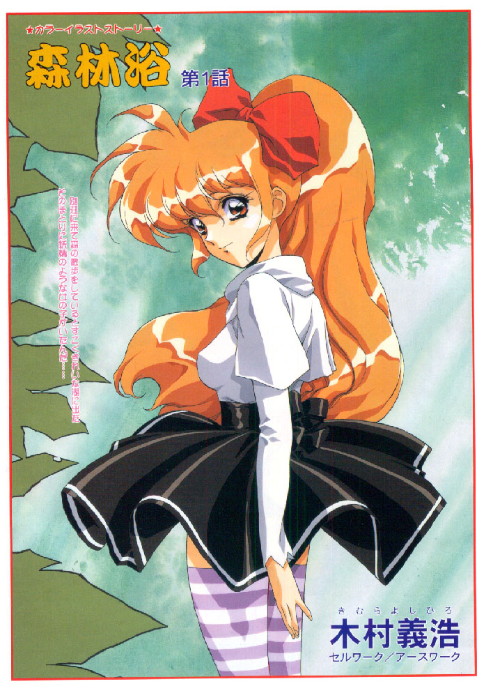 Shinrinyoku 1 page 1 full