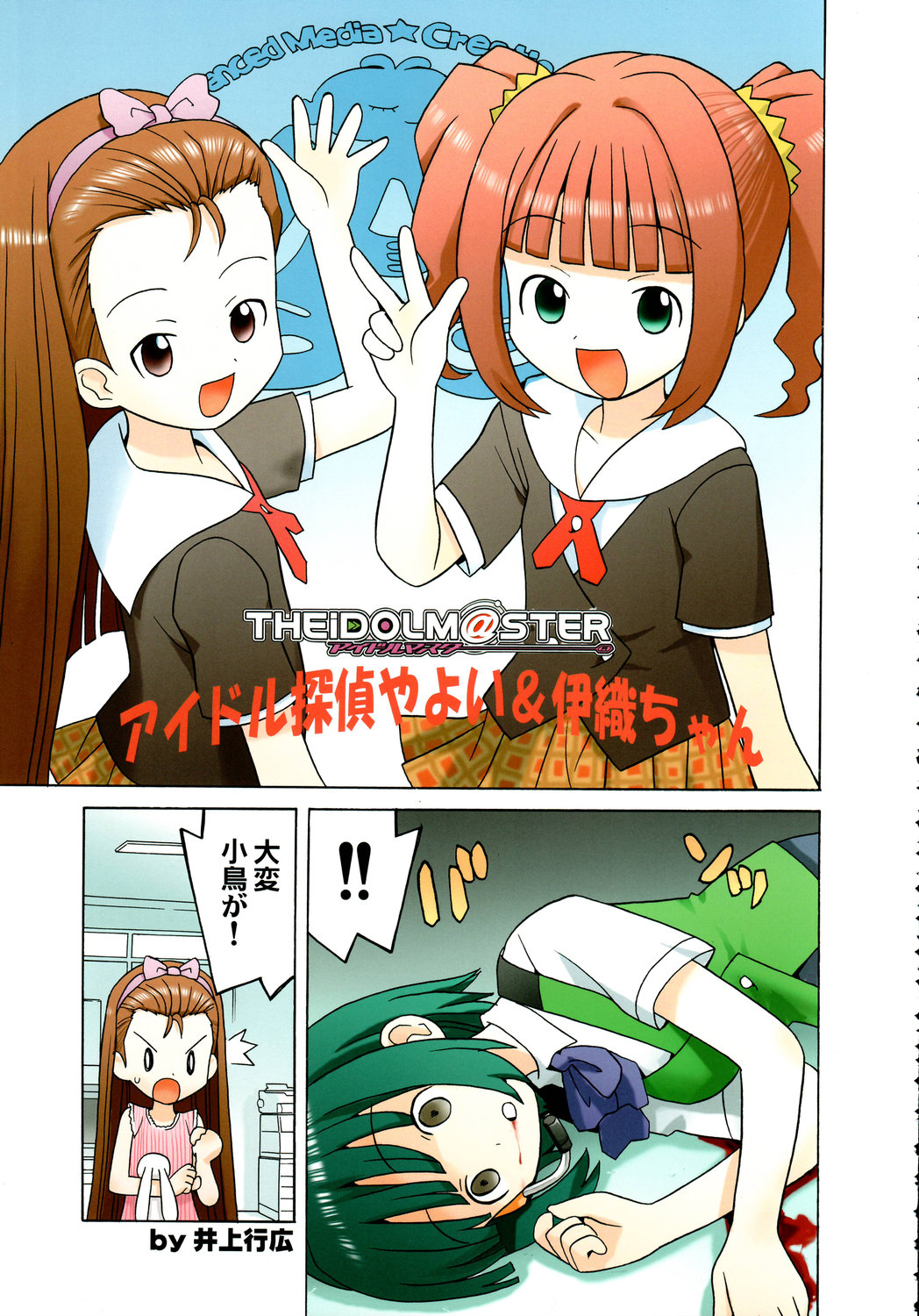 Stamina Princess page 10 full