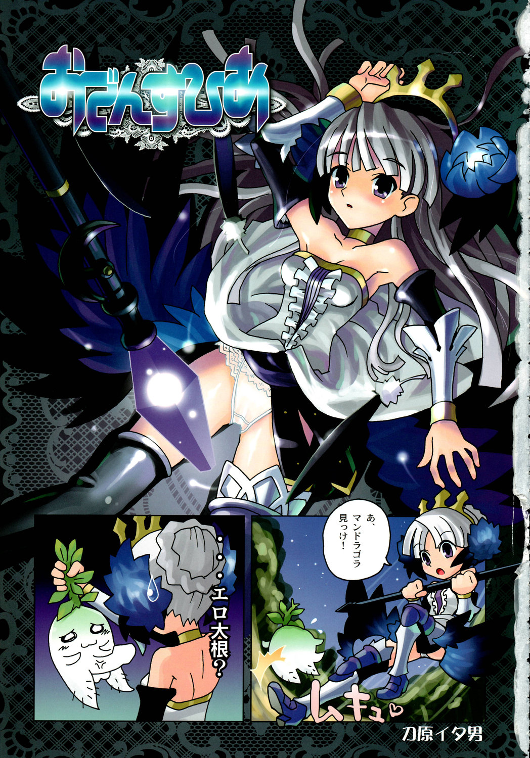 Stamina Princess page 2 full