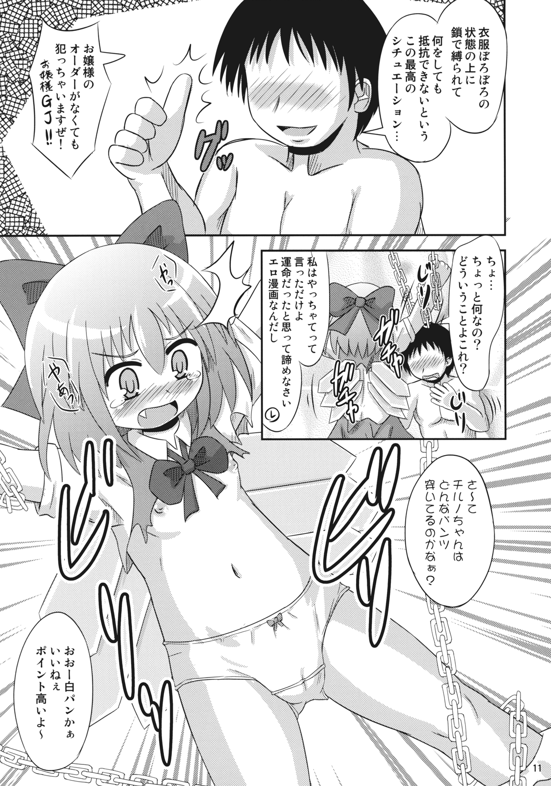 Hisouten Remilia Story STAGE 9 Teki na Hon page 10 full