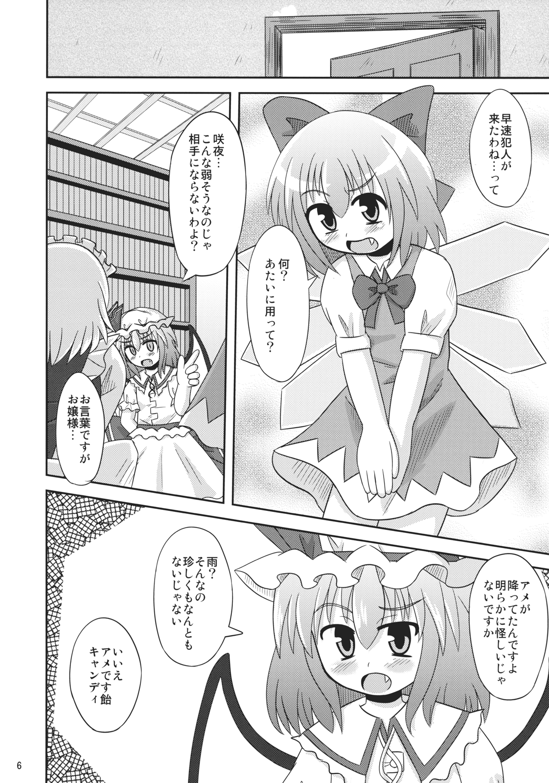 Hisouten Remilia Story STAGE 9 Teki na Hon page 5 full
