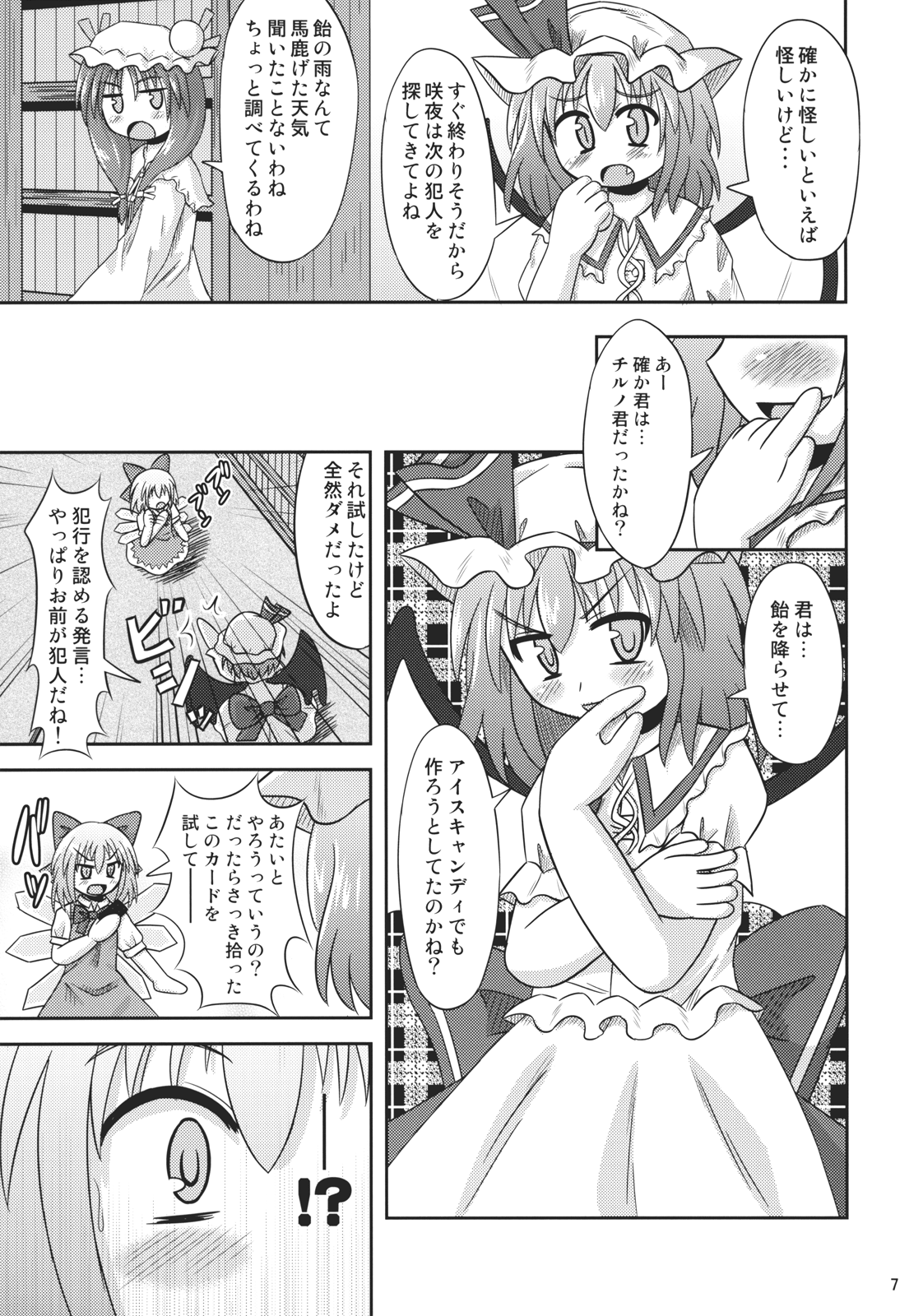 Hisouten Remilia Story STAGE 9 Teki na Hon page 6 full