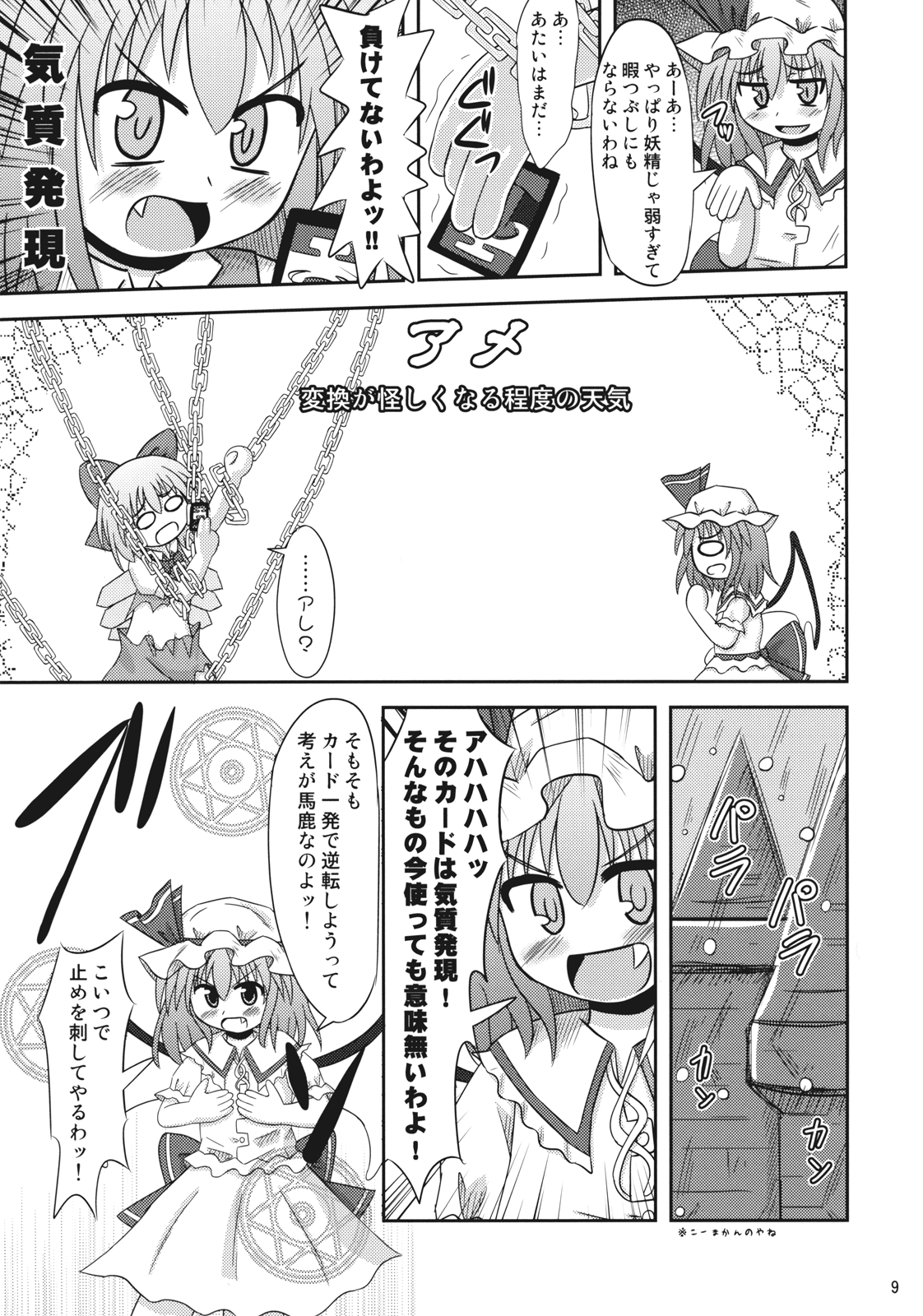 Hisouten Remilia Story STAGE 9 Teki na Hon page 8 full