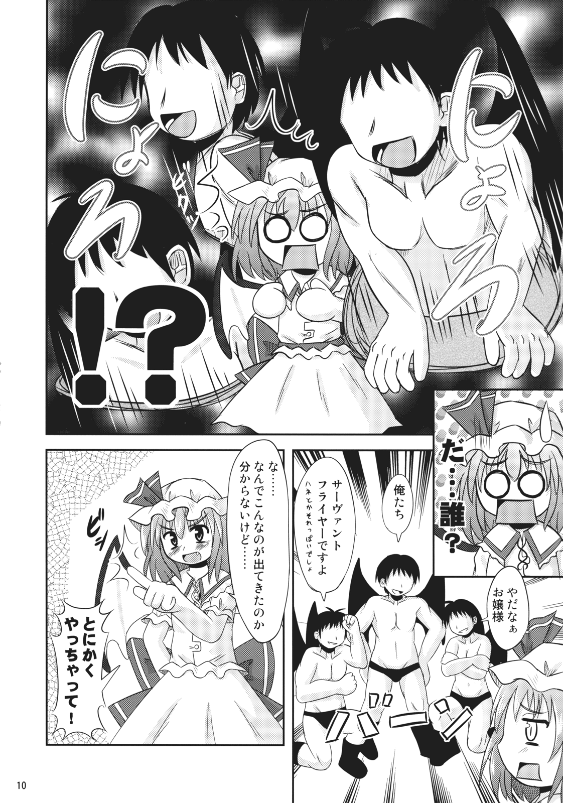 Hisouten Remilia Story STAGE 9 Teki na Hon page 9 full