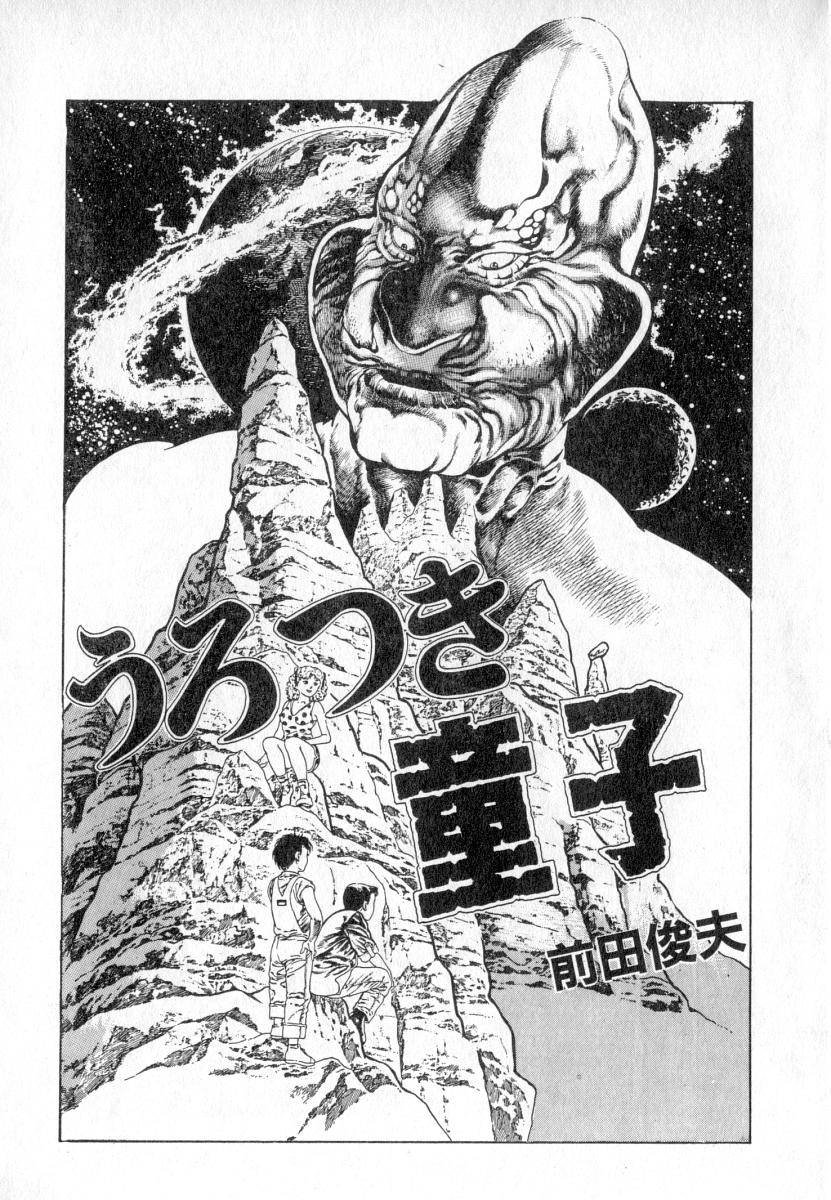 Urotsuki Douji Vol.2 page 4 full