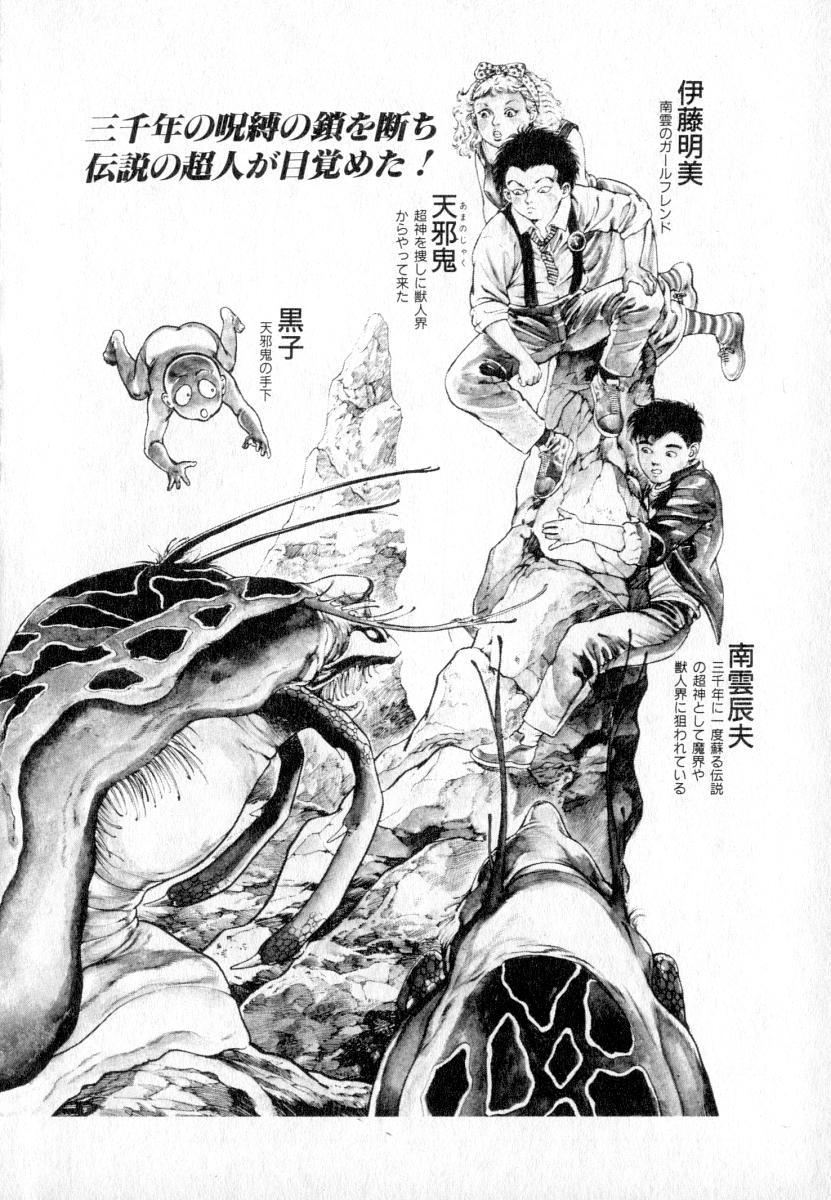 Urotsuki Douji Vol.2 page 5 full