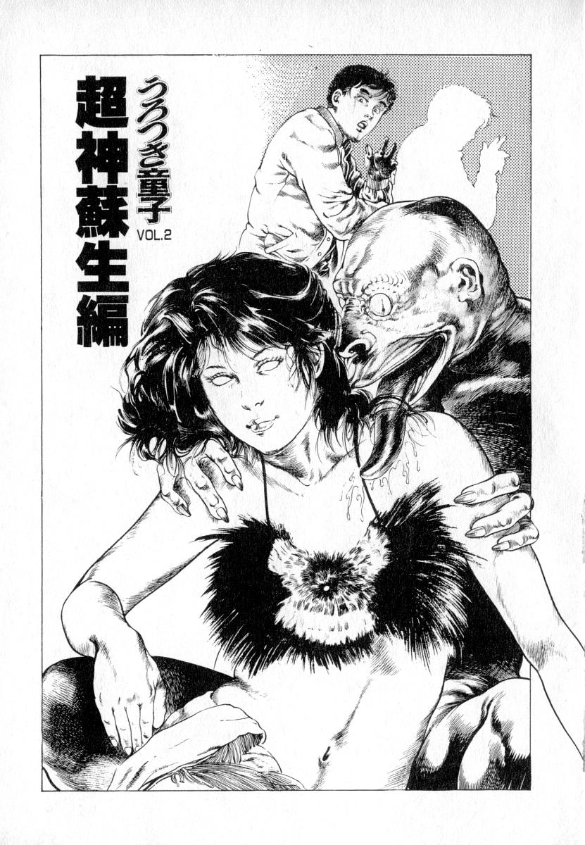 Urotsuki Douji Vol.2 page 6 full