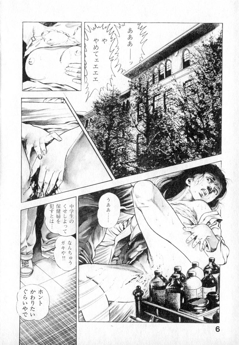 Urotsuki Douji Vol.2 page 7 full