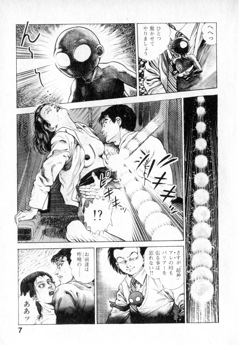 Urotsuki Douji Vol.2 page 8 full