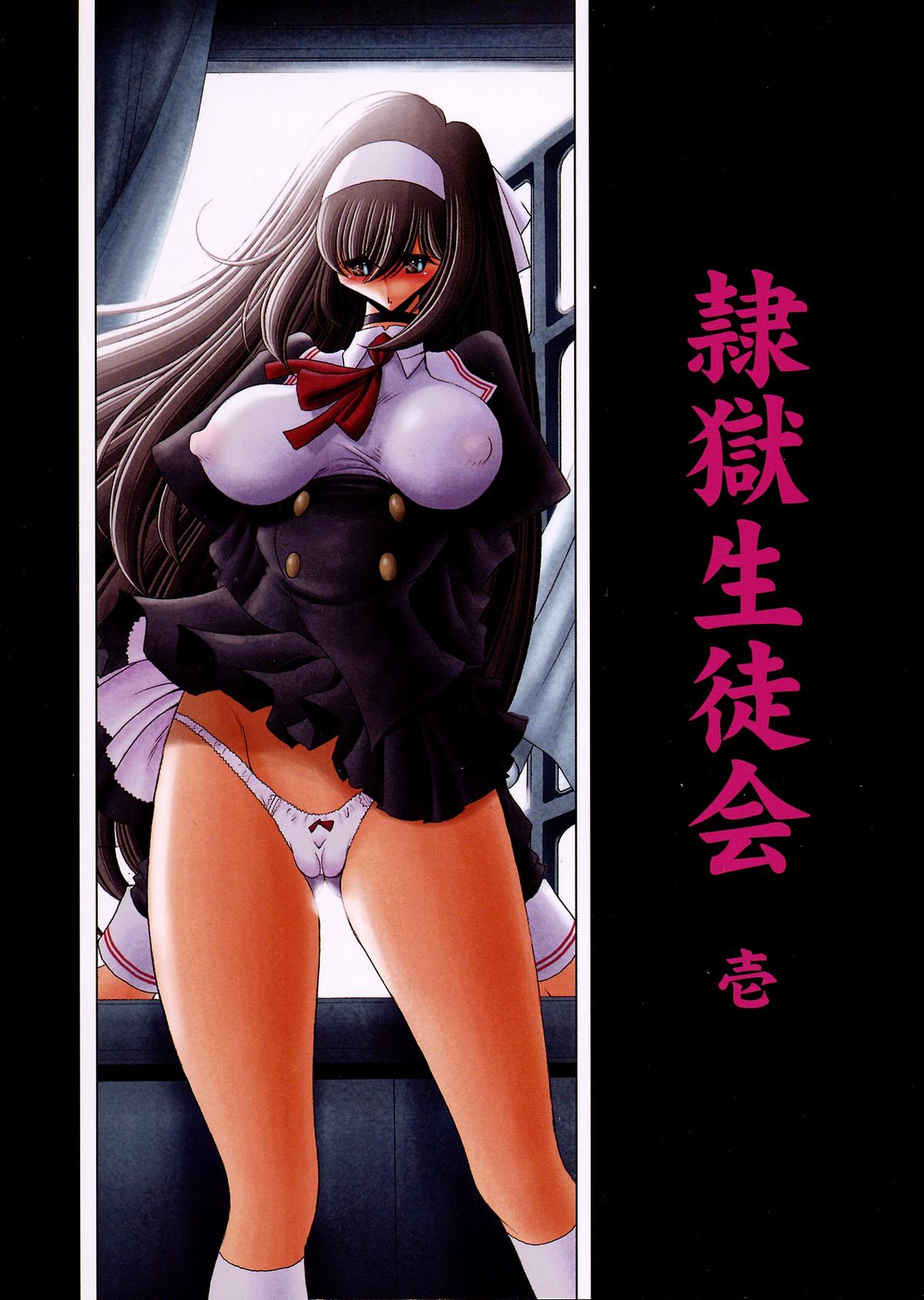 Reigoku Seitokai Ichi page 1 full