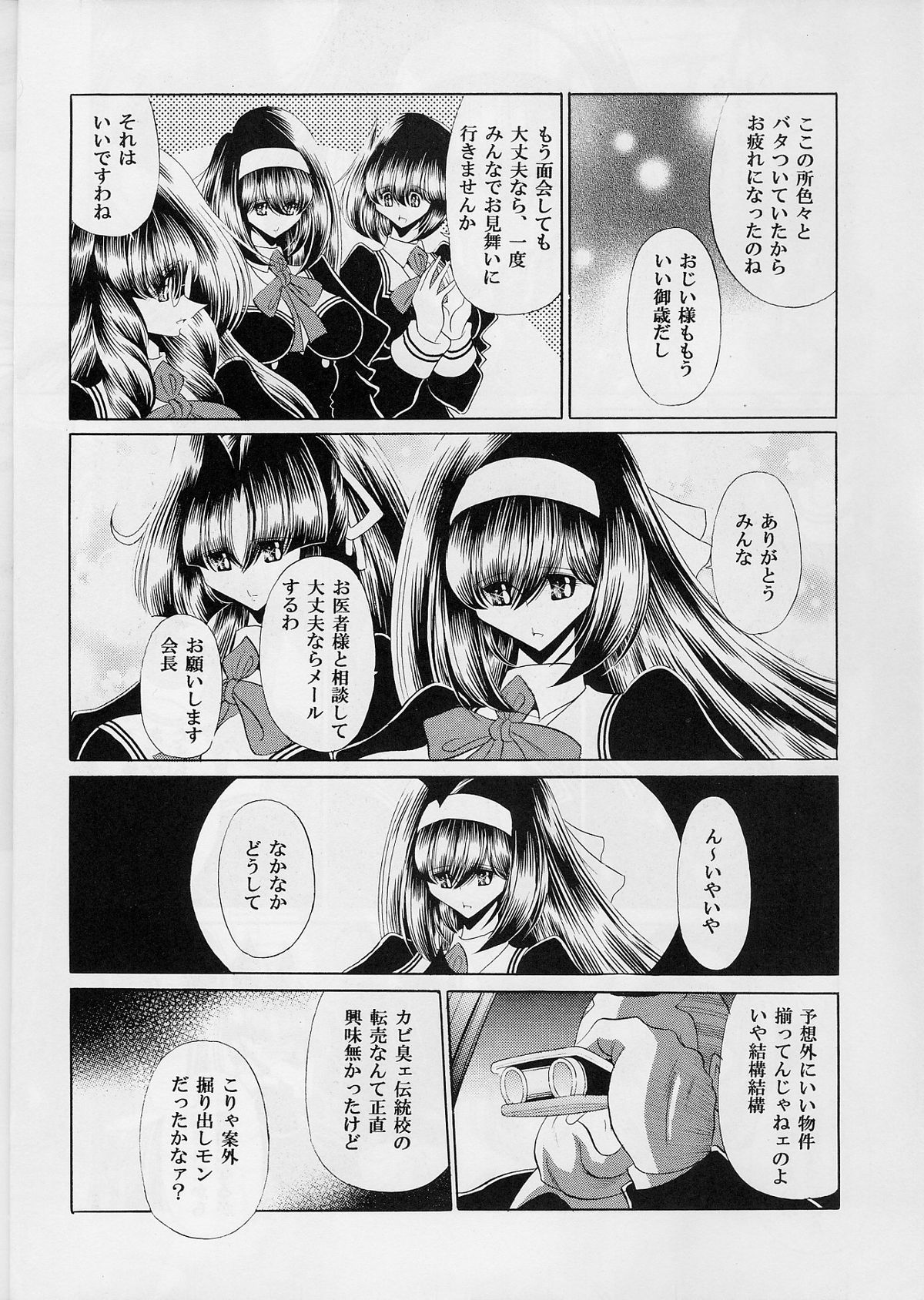 Reigoku Seitokai Ichi page 10 full