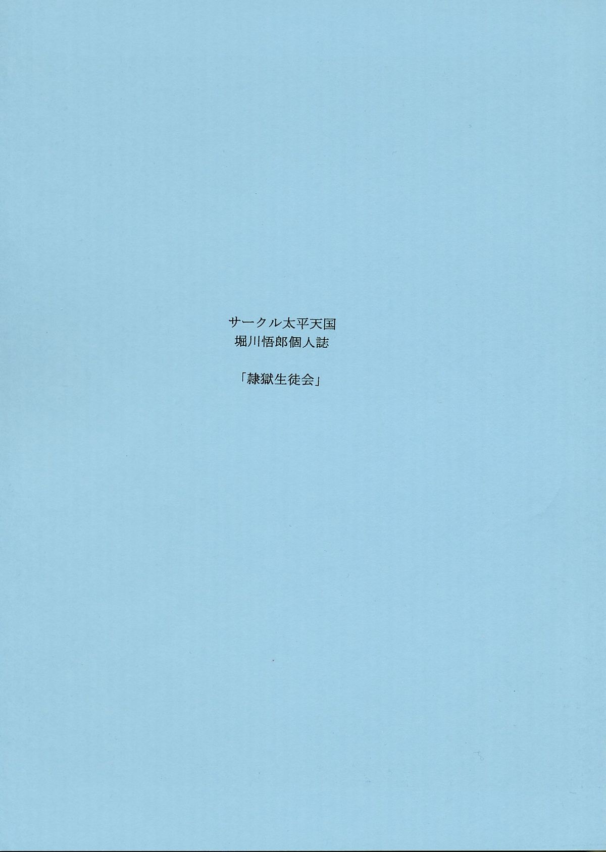 Reigoku Seitokai Ichi page 2 full