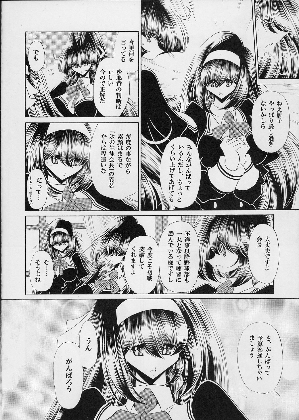 Reigoku Seitokai Ichi page 6 full
