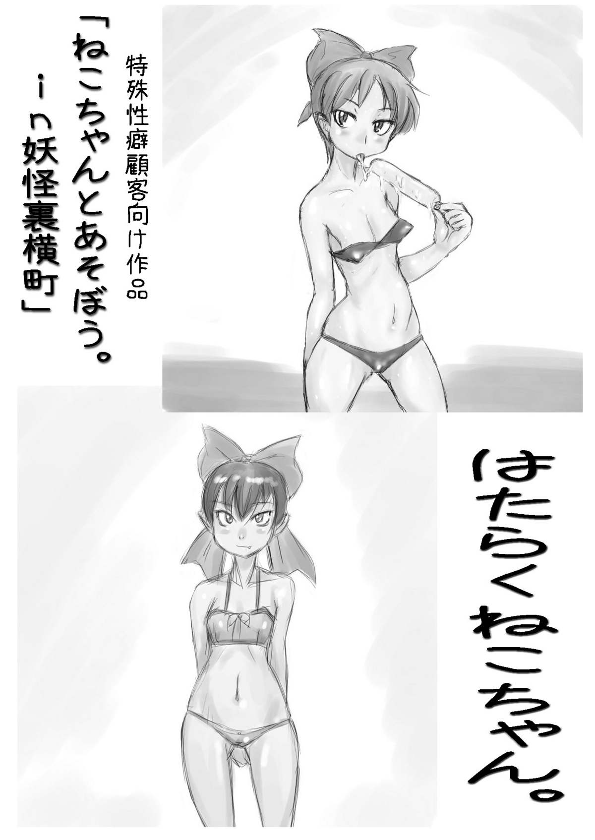 Katamari UP - Let's play with cat! Monster backstreet DX page 2 full