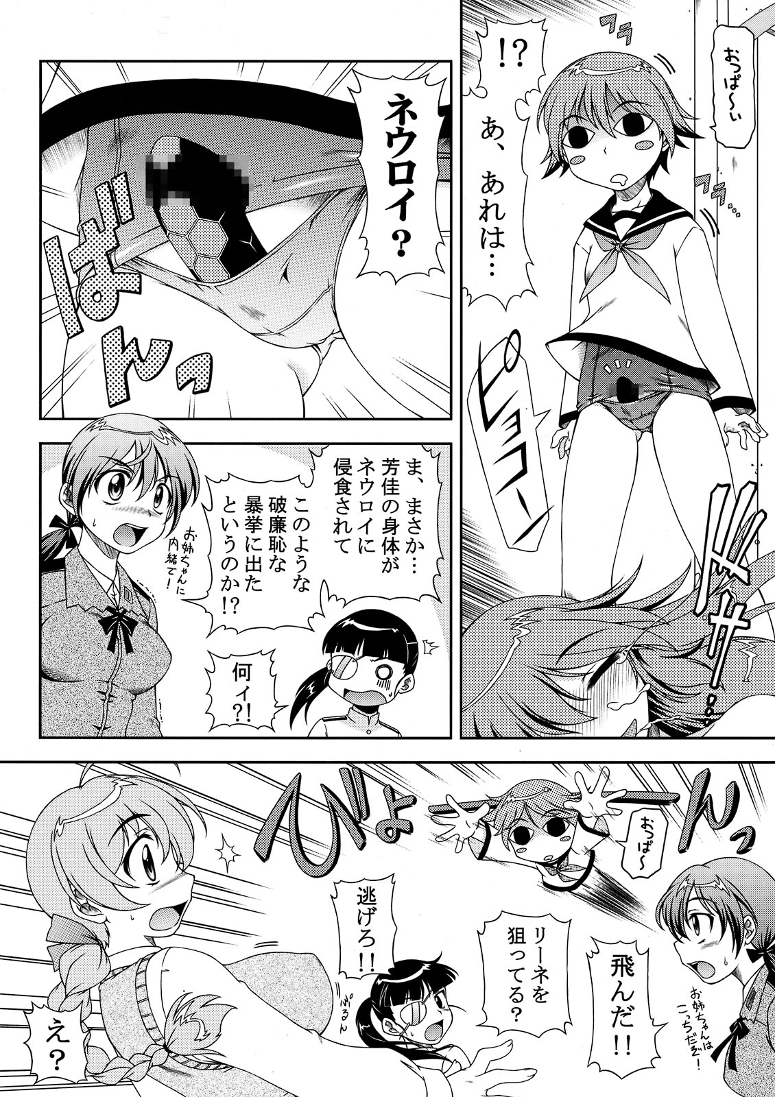 Hokyuubusshi 501 page 6 full