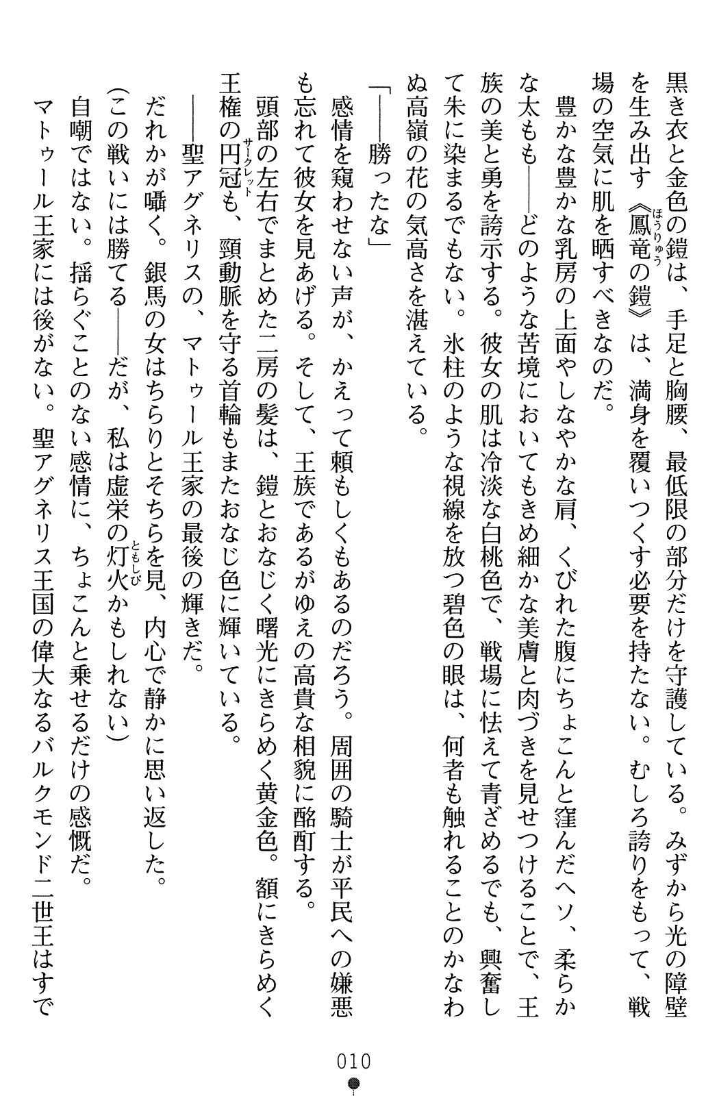 Hime Shougun Ryuuneria 2 - Shikkoku no Majo page 10 full