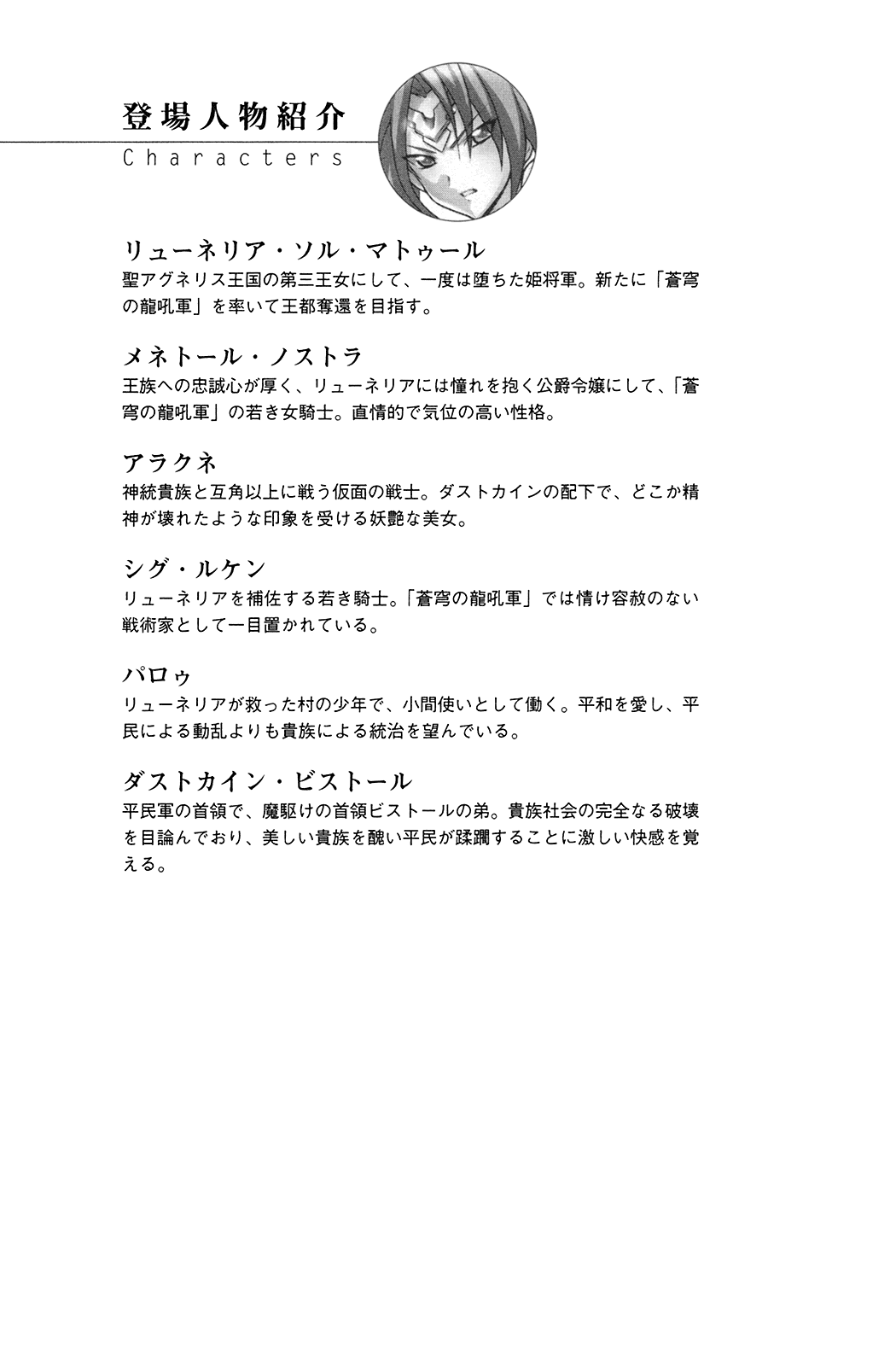 Hime Shougun Ryuuneria 2 - Shikkoku no Majo page 5 full