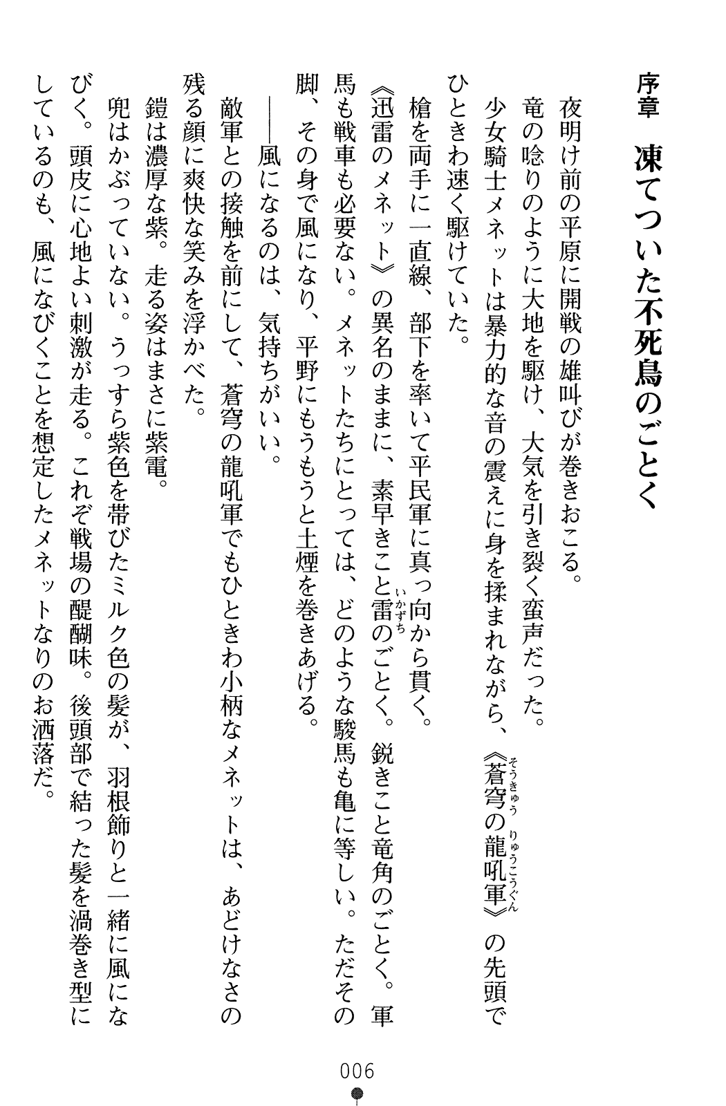 Hime Shougun Ryuuneria 2 - Shikkoku no Majo page 6 full